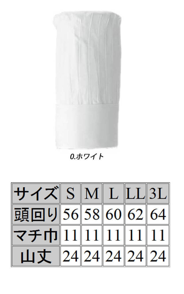 飲食サービス系ユニフォーム セブンユニフォーム コック帽 JW4602 飲食