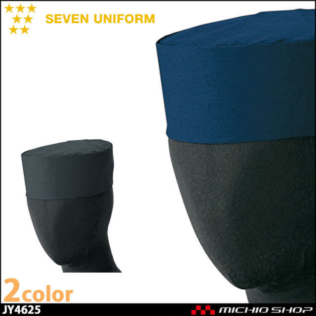 飲食サービス系ユニフォーム セブンユニフォーム 和帽子 JW4625 男女兼用 SEVEN UNIFORM 白洋社