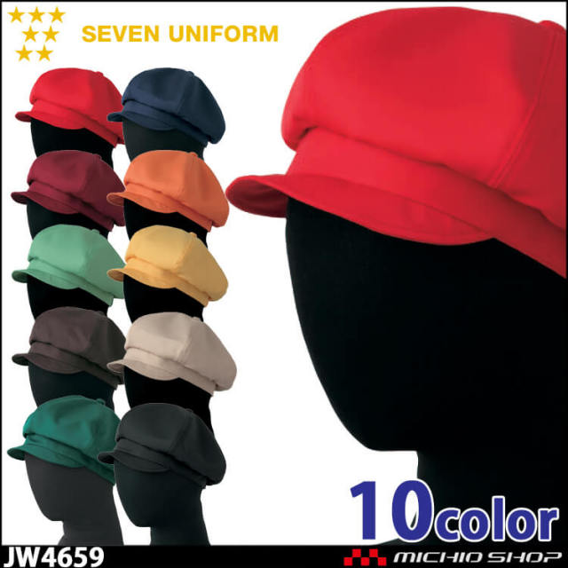 飲食サービス系ユニフォーム 帽子 セブンユニフォーム キャスケット[後ゴム入] JW4659 男女兼用 SEVEN UNIFORM 白洋社