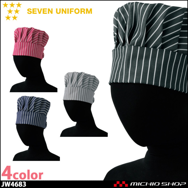 飲食サービス系ユニフォーム セブンユニフォーム　コック帽[後紐調節付] 帽子 JW4683 男女兼用 SEVEN UNIFORM 白洋社