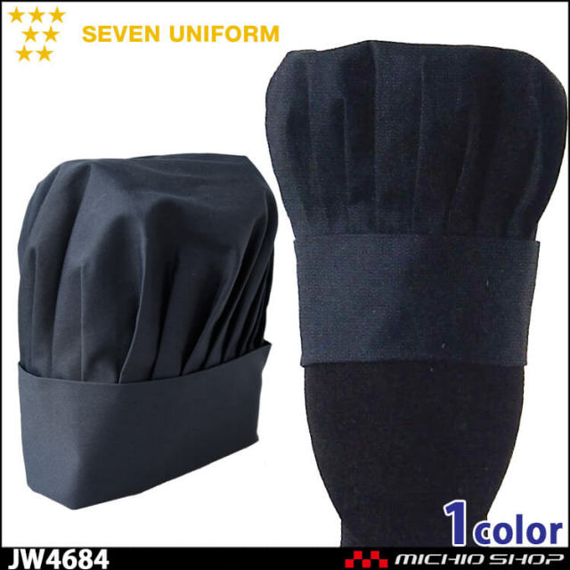 飲食サービス系ユニフォーム セブンユニフォーム コック帽 山高帽 JW4684 男女兼用 SEVEN UNIFORM 白洋社