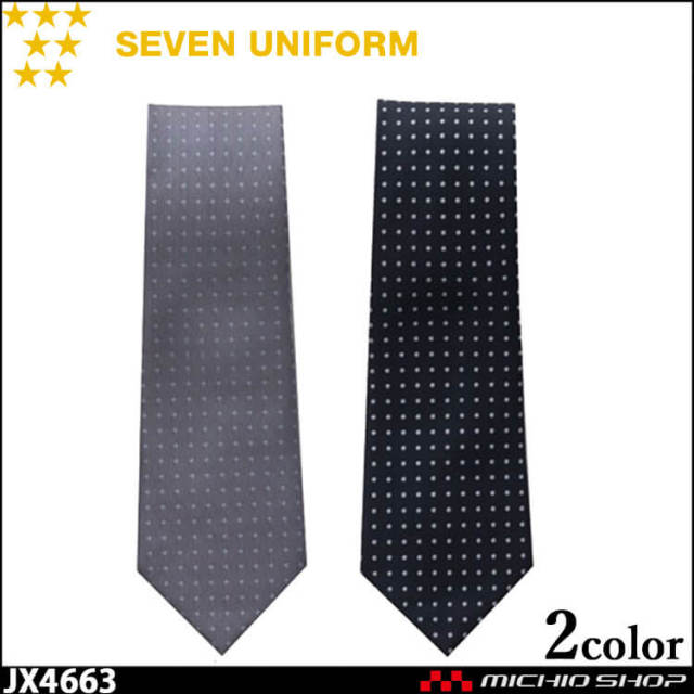 飲食サービス系ユニフォーム セブンユニフォーム アクセサリー ネクタイ JX4663 男女兼用 SEVEN UNIFORM 白洋社