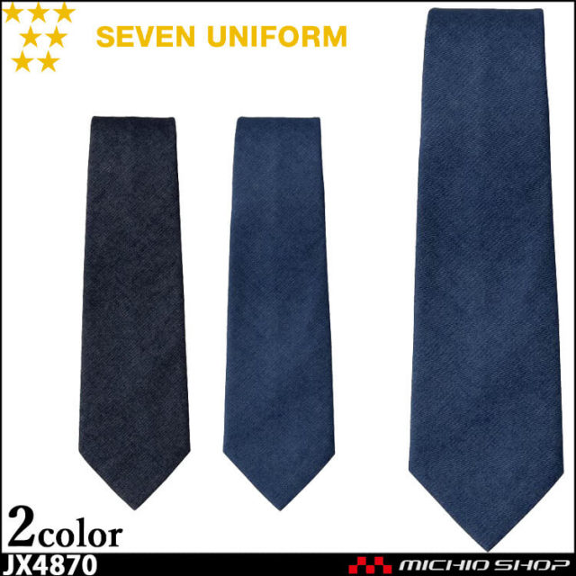 飲食サービス系ユニフォーム セブンユニフォーム アクセサリー ネクタイ JX4870 男女兼用 SEVEN UNIFORM 白洋社
