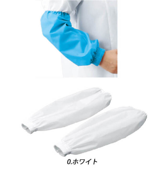 飲食サービス系ユニフォーム セブンユニフォーム アームカバー