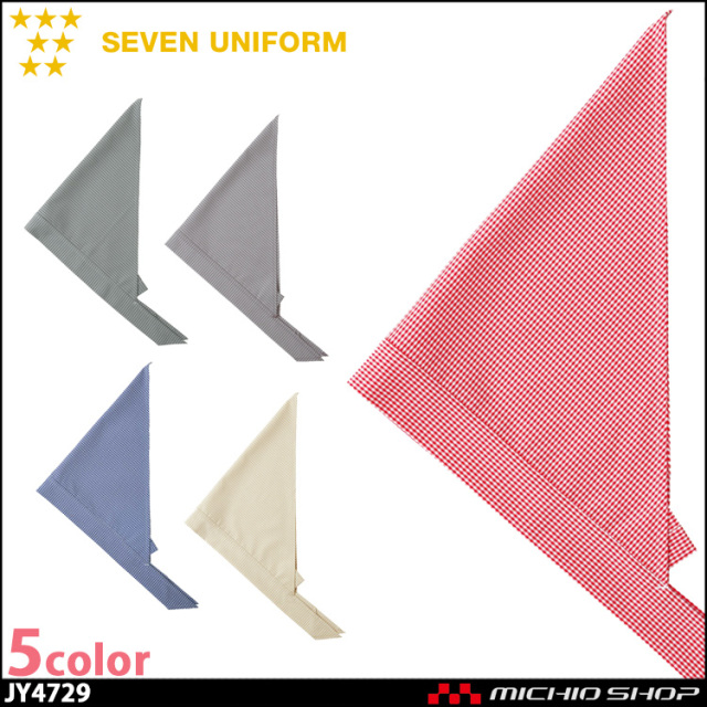 セブンユニフォーム ループ付き三角巾 JY4729 男女兼用 SEVEN UNIFORM 白洋社