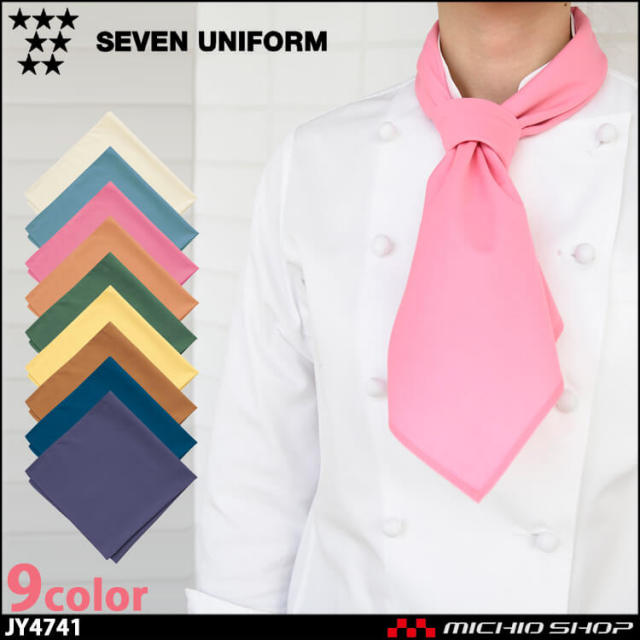 飲食サービス系ユニフォーム セブンユニフォーム 四角巾 JY4741 男女兼用 SEVEN UNIFORM 白洋社