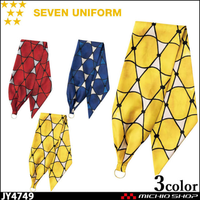 飲食サービス系ユニフォーム セブンユニフォーム アクセサリー リング付きスカーフ JY4749 男女兼用 SEVEN UNIFORM 白洋社