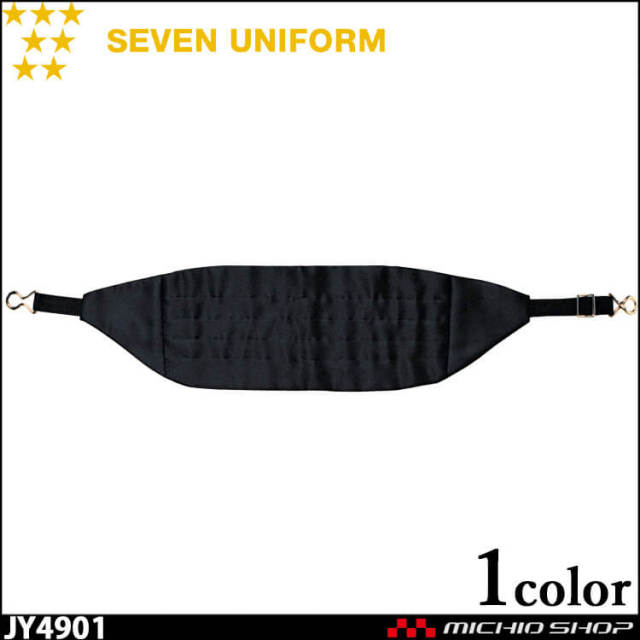 飲食サービス系ユニフォーム セブンユニフォーム カマーバンド[尾錠留] JY4901 男女兼用 SEVEN UNIFORM 白洋社