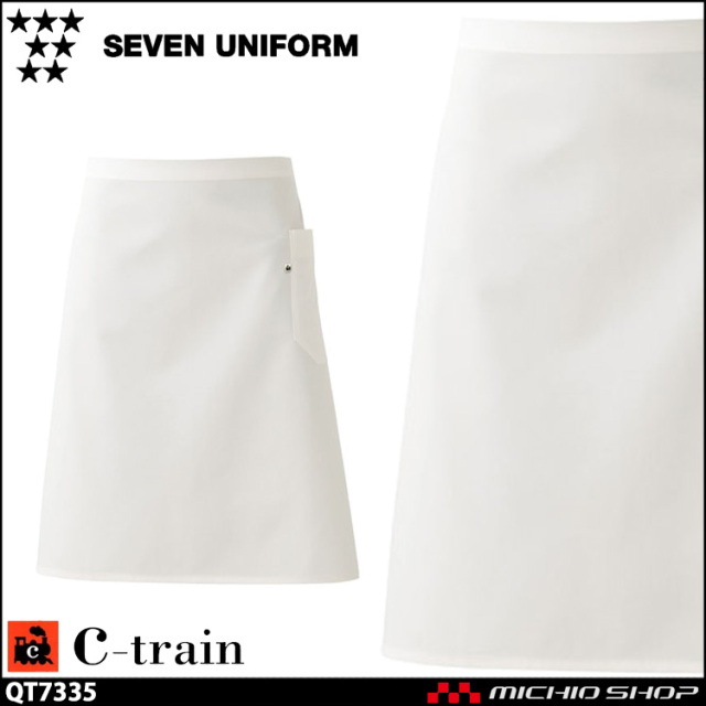 セブンユニフォーム C-train シートレイン コットンユニフォーム エプロン QT7335 綿 男女兼用 ユニセックス SEVEN UNIFORM 白洋社