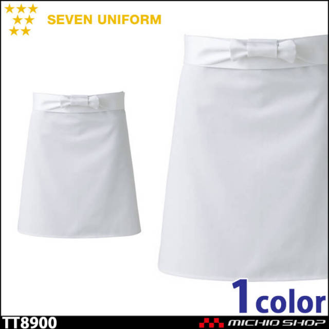 セブンユニフォーム 調理前掛け エプロン TT8900 男女兼用 SEVEN UNIFORM 白洋社