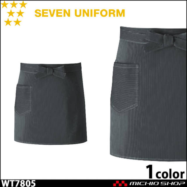 セブンユニフォーム エプロン WT7805 男女兼用 SEVEN UNIFORM 白洋社