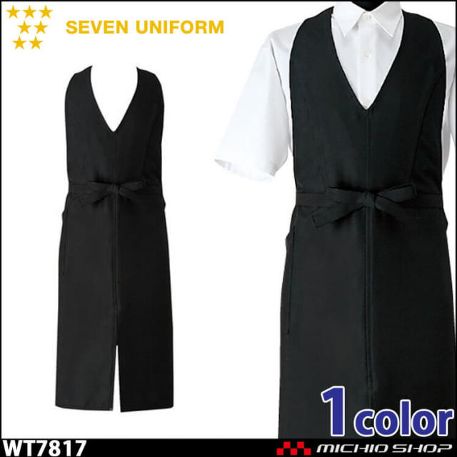 セブンユニフォーム エプロン WT7817 男女兼用 SEVEN UNIFORM 白洋社