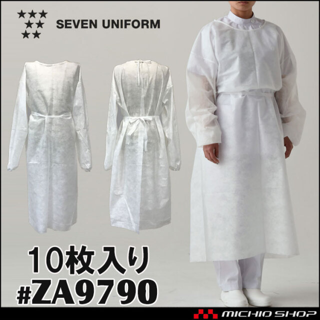 セブンユニフォーム アイソレーションガウン（10枚入り） エプロン 不織布 ZA9790-6 男女兼用 SEVEN UNIFORM 白洋社