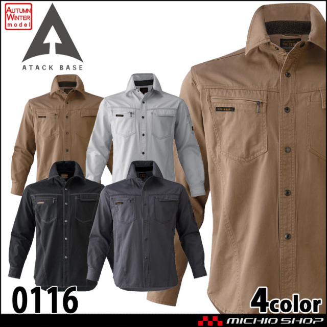 作業着 秋冬 ATACKBASE アタックベース 長袖シャツ 0116