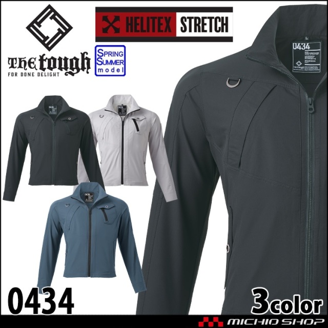 ATACKBASE ダブルストレッチジャケット 0434 作業服 春夏 アタック