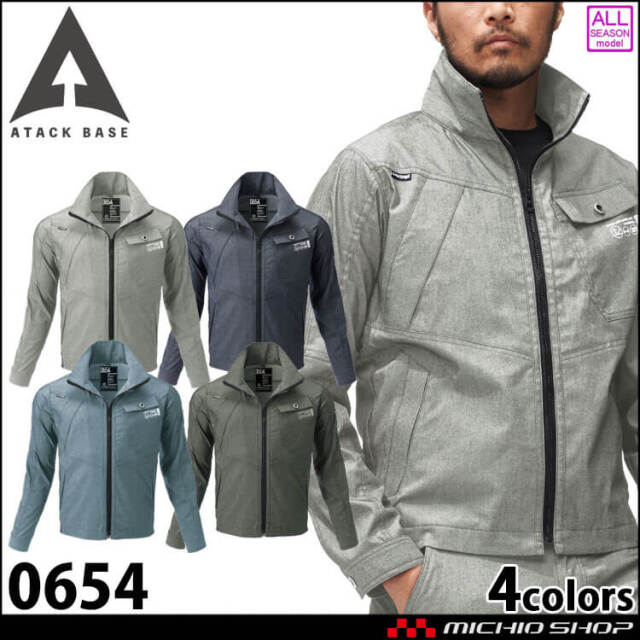 作業服 ATACKBASE アタックベース The tough ハイパーストレッチジャケット 0654 撥水 通年 
