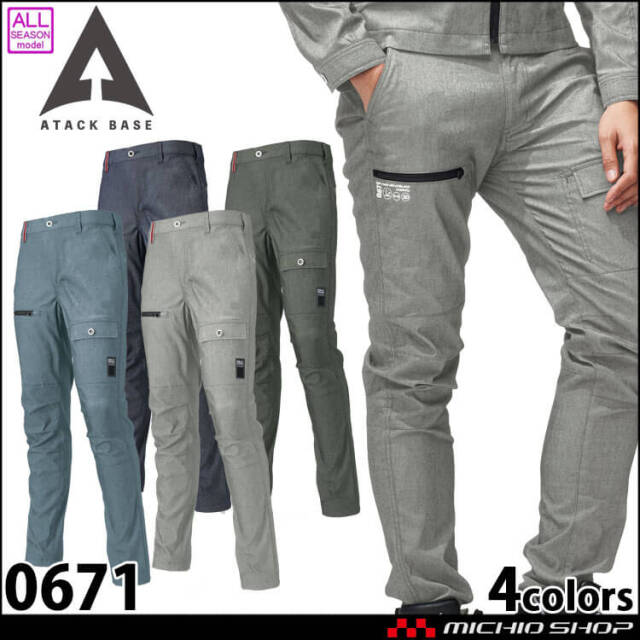 作業服 ATACKBASE アタックベース The tough ハイパーストレッチカーゴパンツ 0671 撥水 通年 