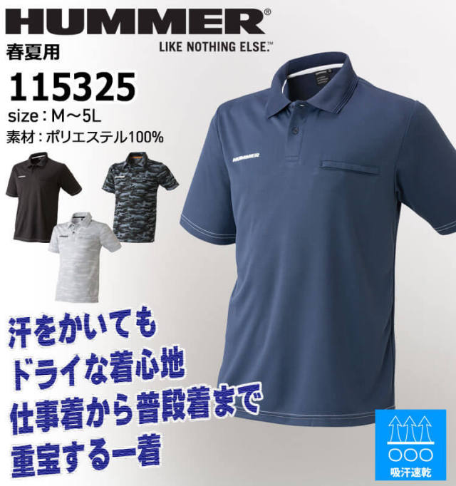 作業服 HUMMER ハマー 半袖ポロシャツ 115325 アタックベース| 作業服