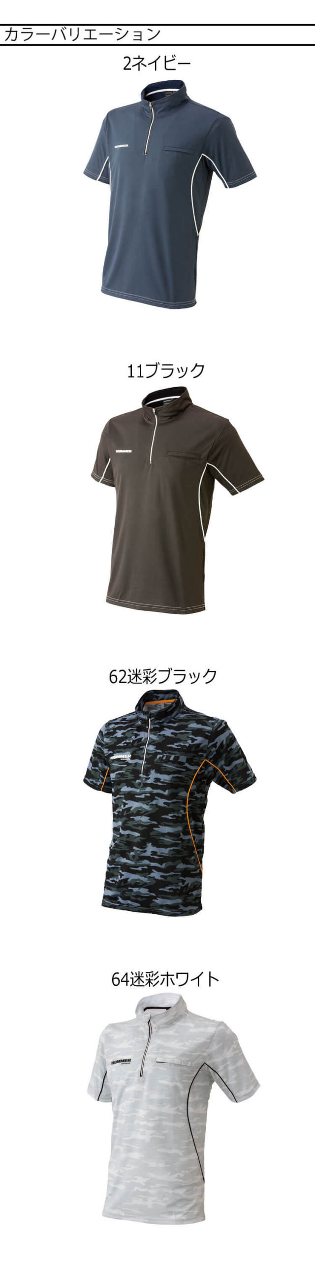 作業服 春夏 HUMMER ハマー 半袖ジップシャツ 115425 アタックベース