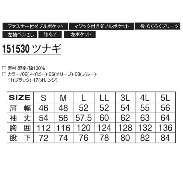 アタックベース ATACK BASE 長袖つなぎ 151530| 作業服・作業着の総合