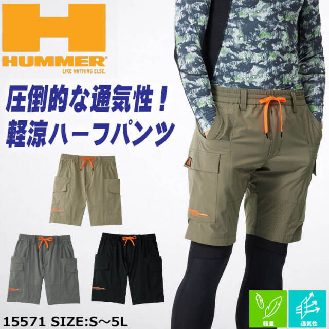 HUMMER ハマー パンチングハーフパンツ 15571 アタックベース ATACK