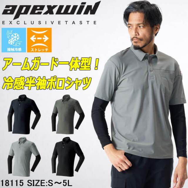アタックベース ATACK BASE 冷感レイヤードポロシャツ 18115 APEXWIN