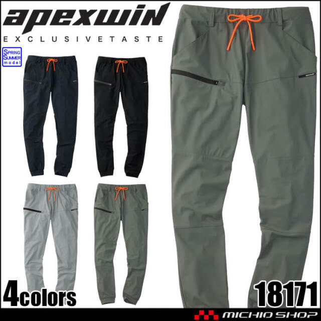 アタックベース ATACK BASE 冷感ジョガーパンツ 18171 APEXWIN 作業服 2026年春夏新作