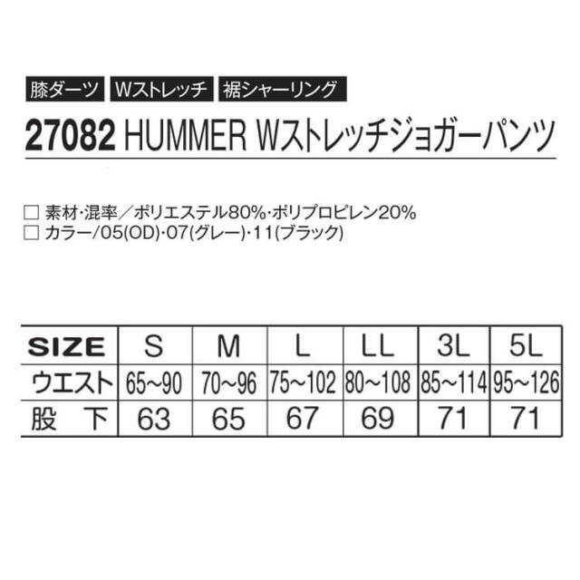 ATACKBASE アタックベース HUMMERWストレッチジョガーパンツ 27082