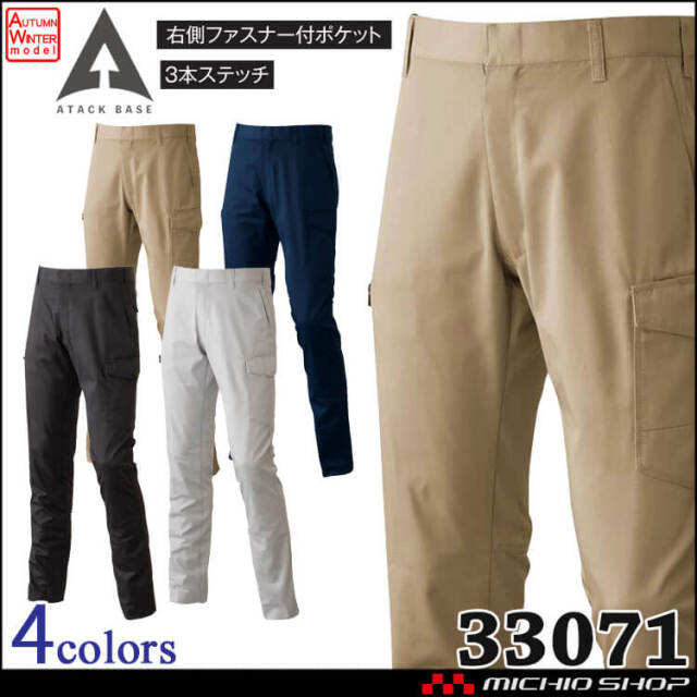 作業着 秋冬 ATACKBASE アタックベース  ストレッチカーゴパンツ 33071