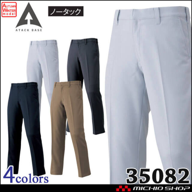 作業着 秋冬 ATACKBASE アタックベース  ストレッチパンツ 35082