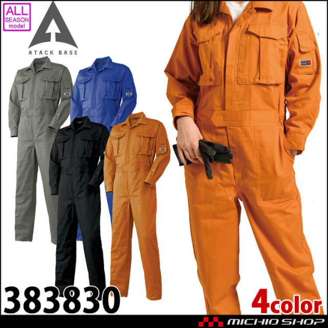 アタックベース ATACK BASE 長袖つなぎ 383830 長袖 通年 作業服 作業着
