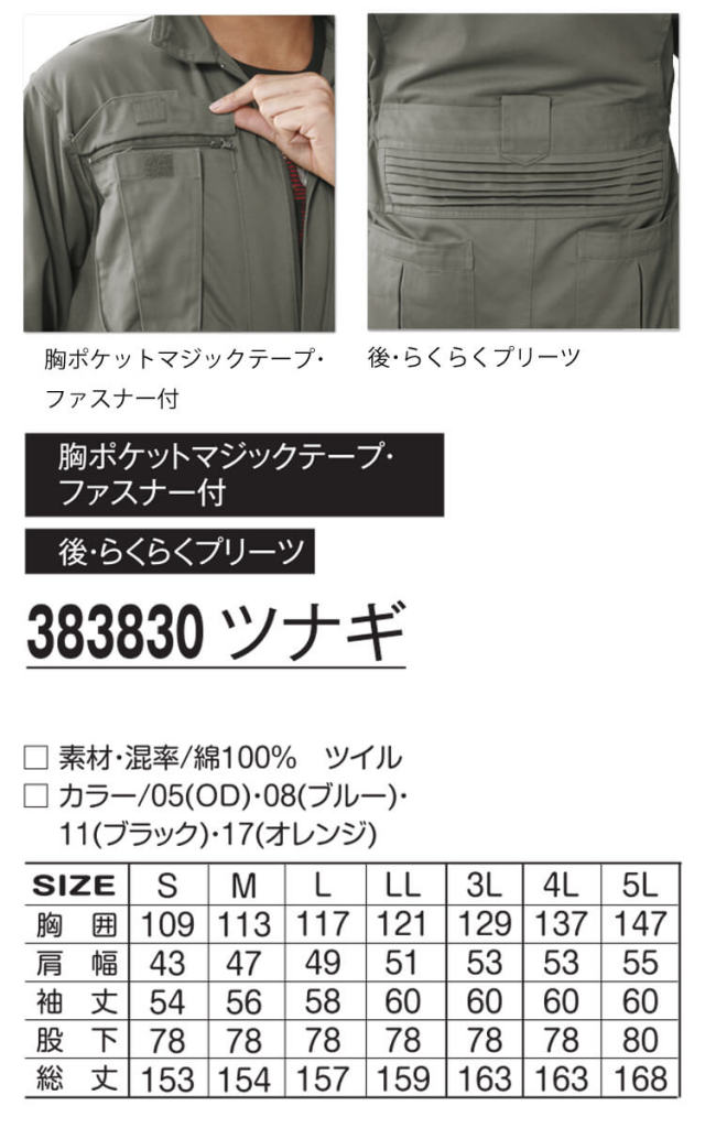 【新品・未使用】アタックベース長袖つなぎ 383830 通年作業着 4L✖️3 アタックベース ATACK BASE 長袖つなぎ 383830 | 作業服・作業着