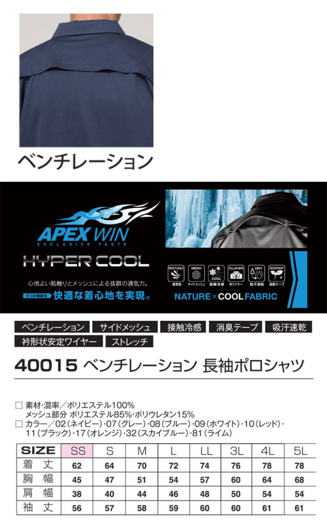 ATACKBASE 長袖ポロシャツ 40015｜作業服・作業着の総合通販専門店