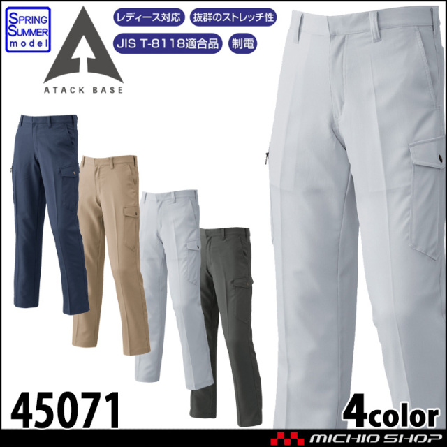 作業着 ATACKBASE アタックベース ストレッチカーゴパンツ 45071 春夏