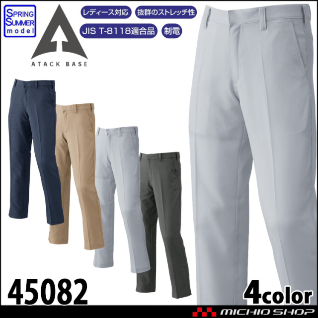 作業着 ATACKBASE アタックベース ストレッチパンツ 45082 春夏