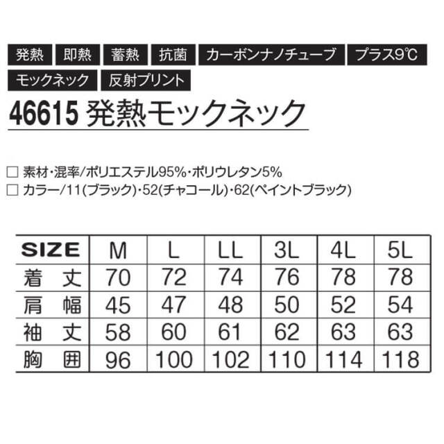 インナー ATACKBASE アタックベース 発熱モックネック 46615