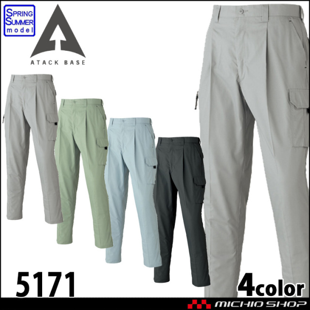 作業着 ATACKBASE アタックベース カーゴパンツ 5171 春夏｜作業