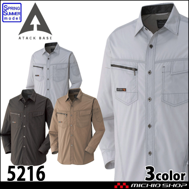 作業着 ATACKBASE アタックベース 長袖シャツ 5216 春夏|作業服・作業着の総合通販専門店【ミチオショップ】 作業着 ATACKBASE アタックベース 長袖シャツ 5216 春夏|作業服・作業着の総合通販専門店【ミチオショップ】