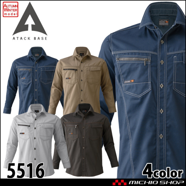 作業着 秋冬 ATACKBASE アタックベース 長袖シャツ 5516