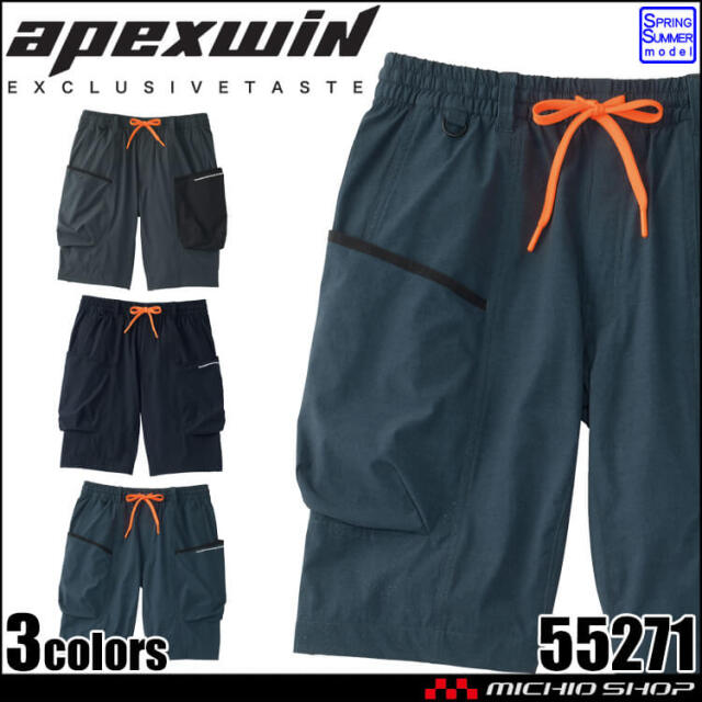 アタックベース ATACK BASE クールハーフカーゴ 55271 APEXWIN 作業服 2026年春夏新作