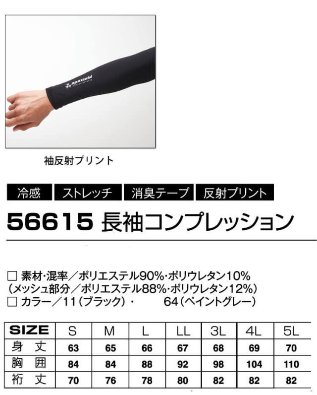 インナー アタックベース ATACK BASE 長袖コンプレッション