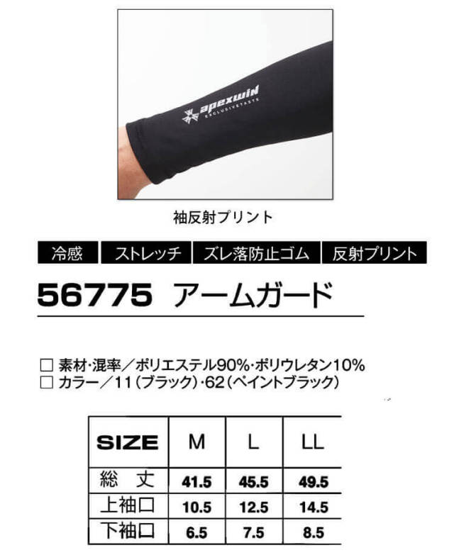 インナー ATACKBASE アタックベース アームガード 56775