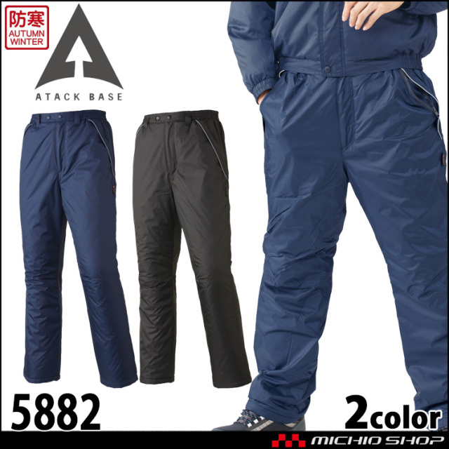 アタックベース ATACK BASE 裏アルミ防寒パンツ 5882 秋冬 作業着