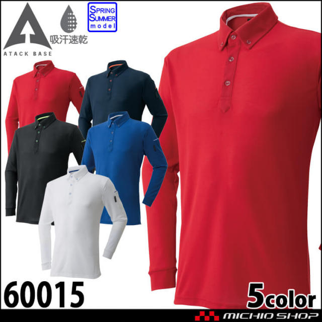 ATACKBASE 制電長袖ポロシャツ 60015｜作業服・作業着の総合通販専門店