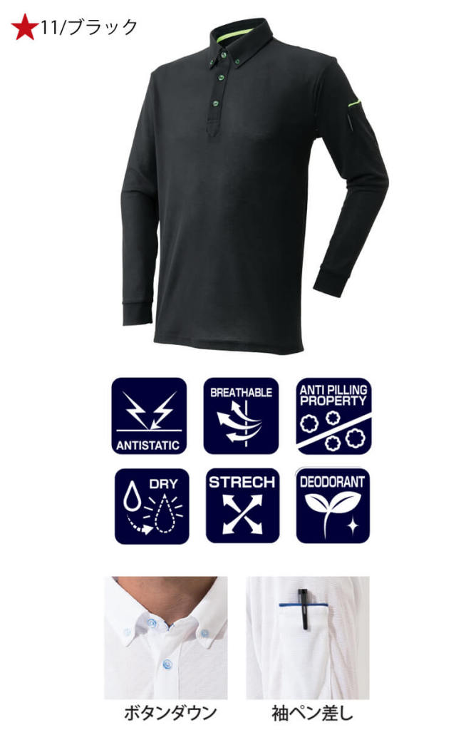 ATACKBASE 制電長袖ポロシャツ 60015｜作業服・作業着の総合通販専門店