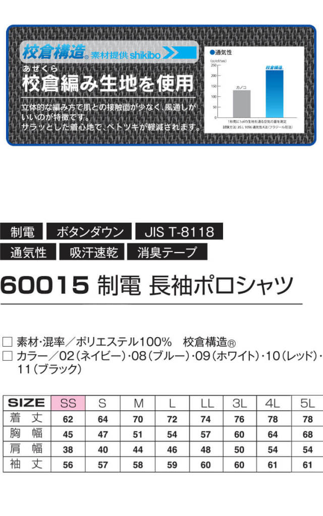 ATACKBASE 制電長袖ポロシャツ 60015｜作業服・作業着の総合通販専門店