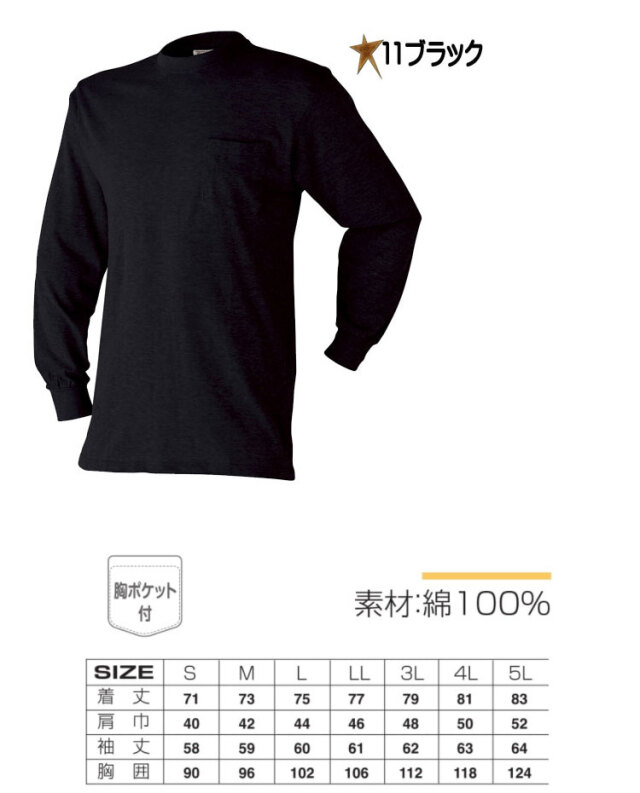 ATACKBASE アタックベース 長袖Tシャツ 606015 作業服・作業着の総合