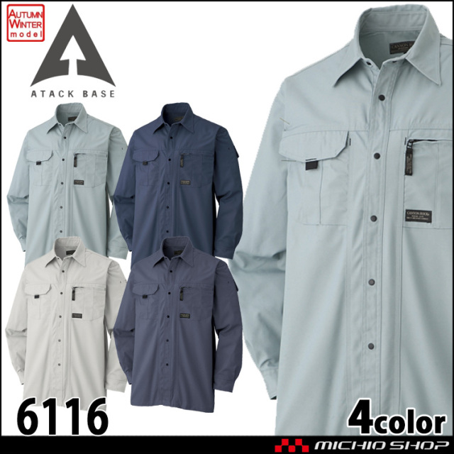 作業着 秋冬 ATACKBASE アタックベース 長袖シャツ 6116