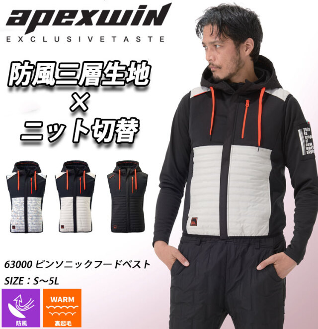 アタックベース ATACK BASE ピンソニックフードベスト 63000 防寒 作業