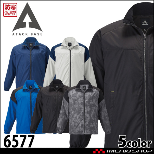 作業着 秋冬 防寒 ATACKBASE アタックベース 裏トリコットジャケット 6577